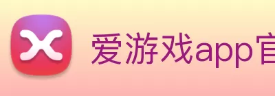 爱游戏app官网 - 爱游戏app官网登录入口 Logo